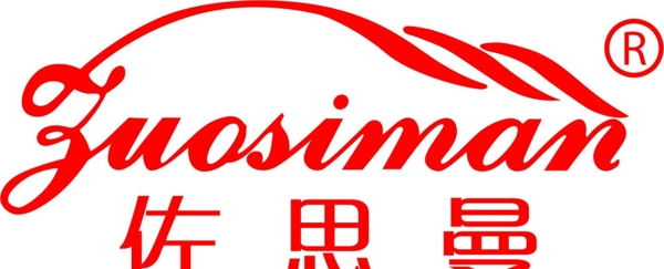 佐思曼圖片