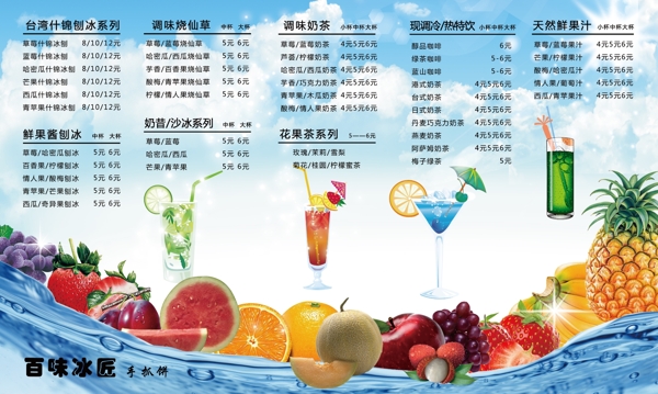 奶茶燒烤菜單圖片