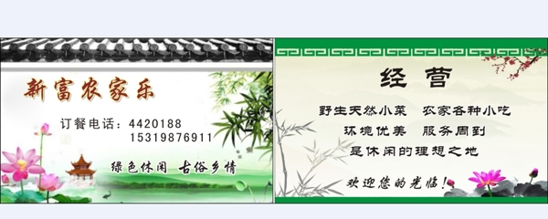 農(nóng)家樂名片名片模版圖片
