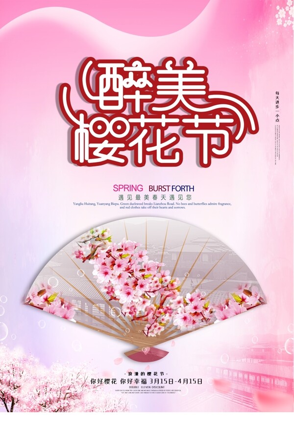 櫻花節(jié)