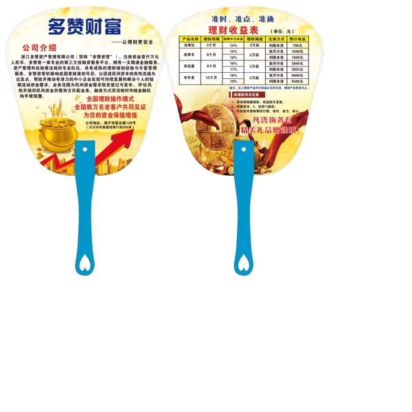 投資理財(cái)扇子