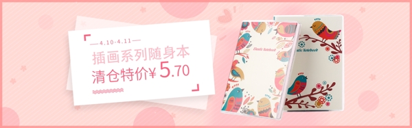 小清新文藝隨身本本文具海報banner