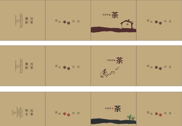 茶葉包裝
