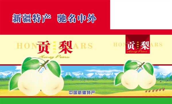 梨包裝