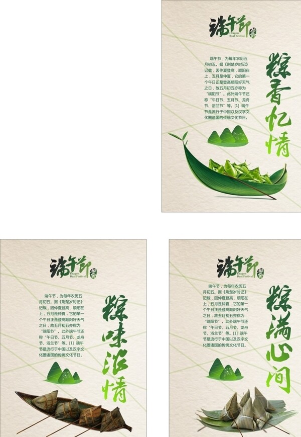 端午節(jié)