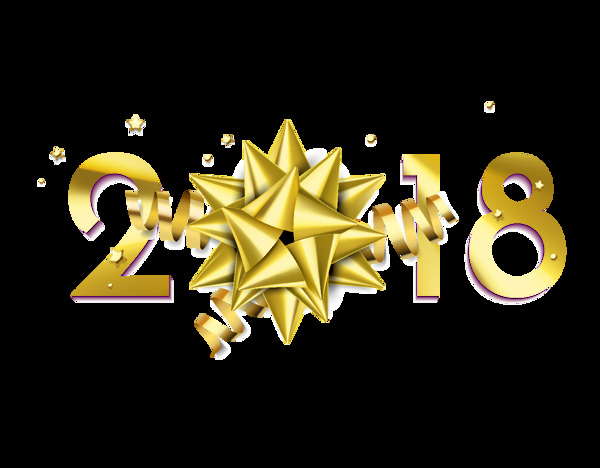 金色2018png元素