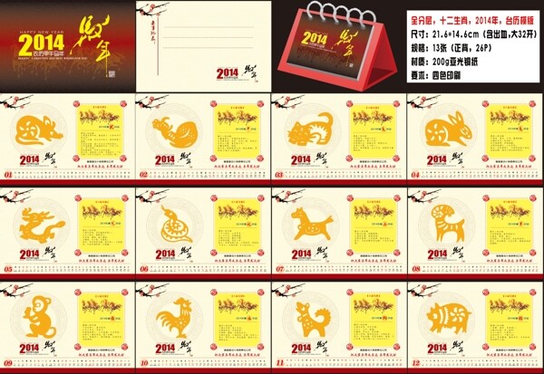 2014年臺(tái)歷素材下載