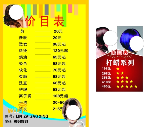理發(fā)價目表圖片