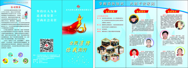 消防三折頁(yè)