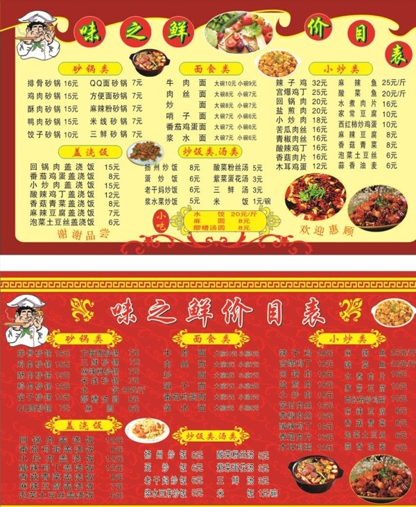 飯店價目表