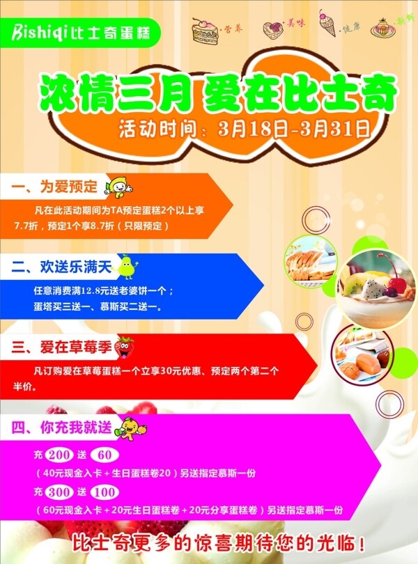 比士奇草莓季