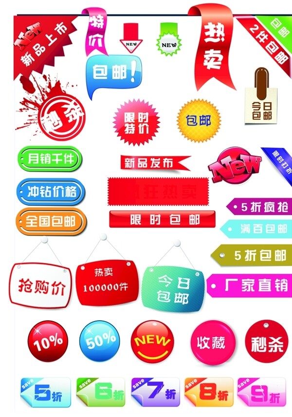 今日特價(jià)標(biāo)識(shí)