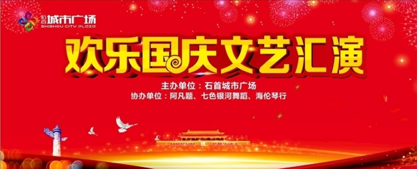 國慶