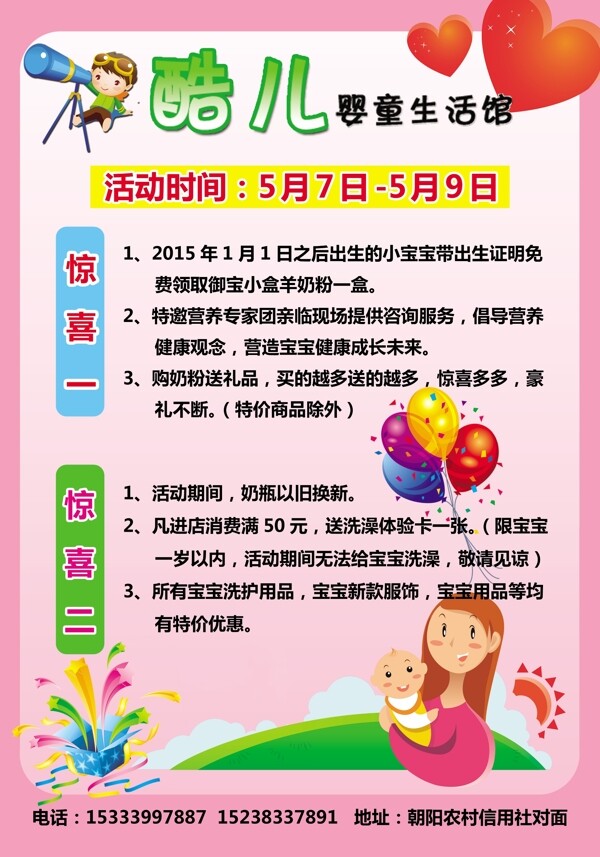 酷儿孕婴童生活广场宣传彩页图片
