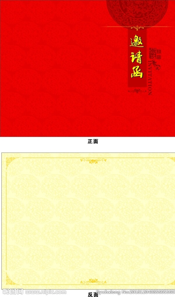 邀請(qǐng)函