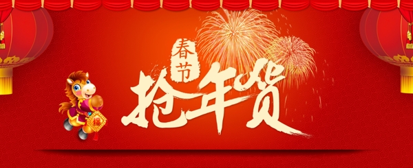 節(jié)日海報(bào)年中大促年貨