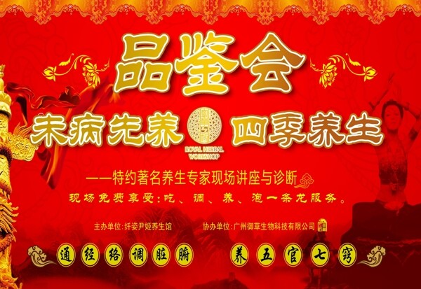 四季養(yǎng)生品鑒會圖片
