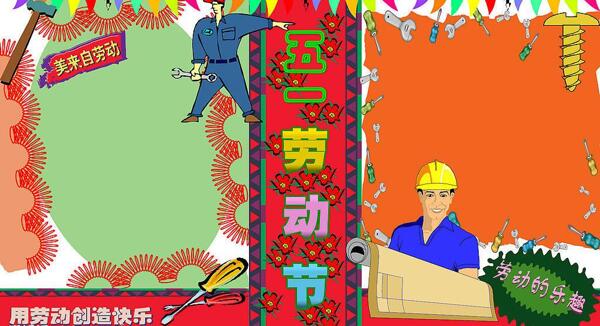 五一節(jié)圖片