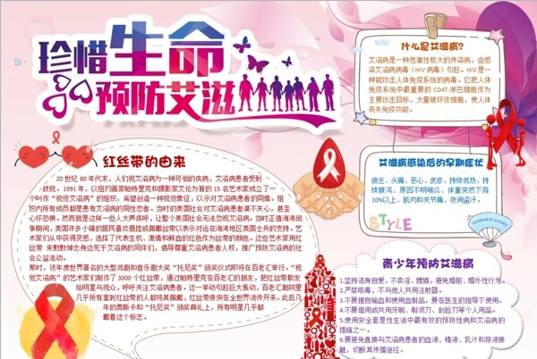 防艾小報