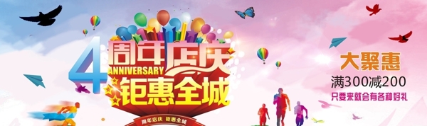 周年慶