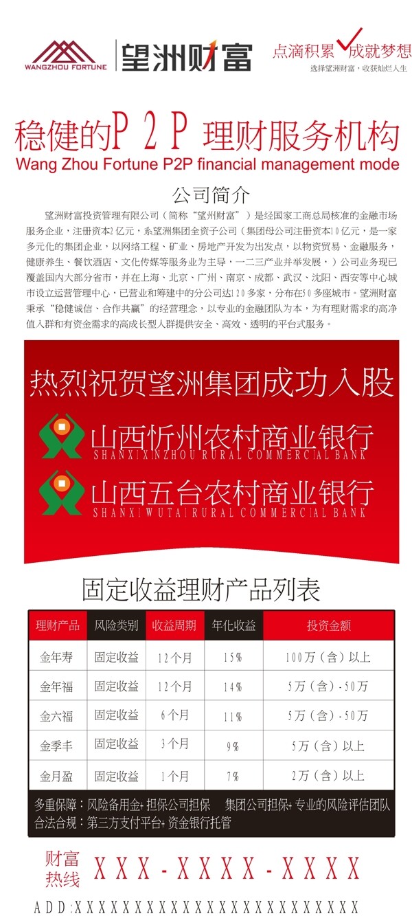 望洲財富