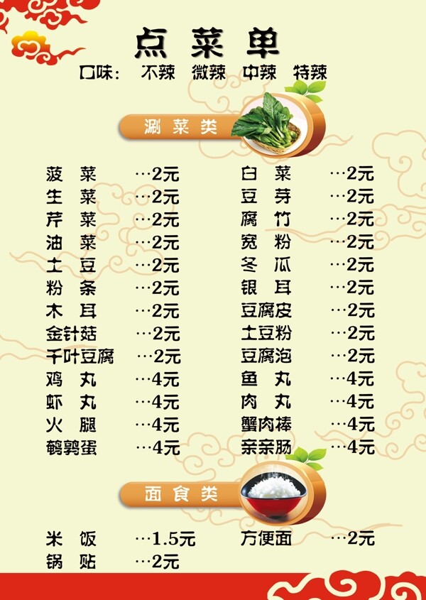 點菜單圖片