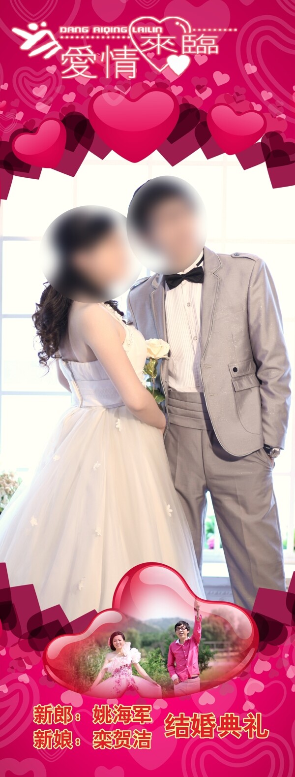 婚禮x展架圖片