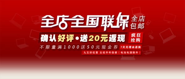 店鋪聯(lián)保服務(wù)海報(bào)
