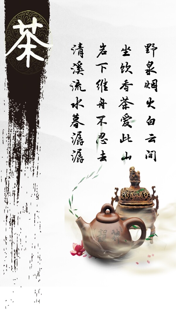 茶