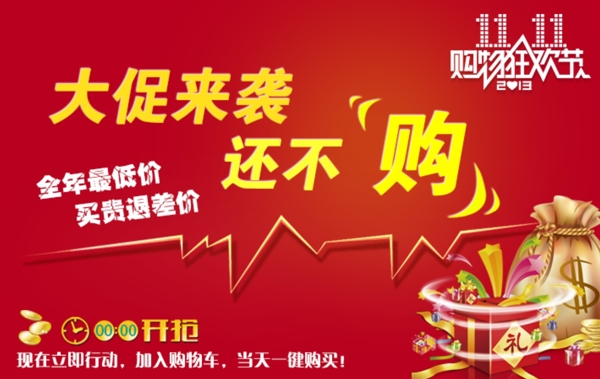淘寶搶購(gòu)促銷海報(bào)psd