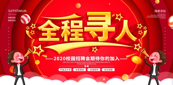 招聘