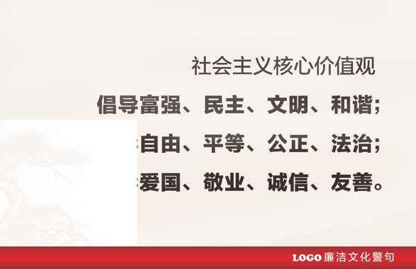 廉潔文化警句圖片