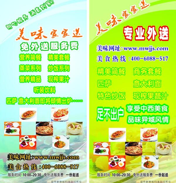 家家送x展架圖片
