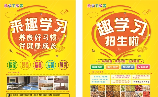輔導(dǎo)傳單