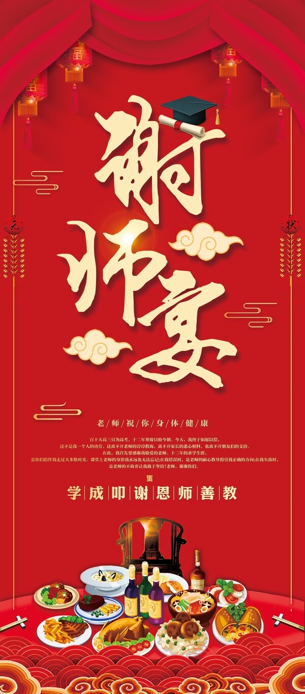 謝師宴