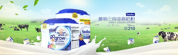 奶粉海報