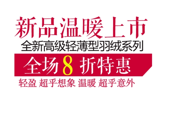 包郵秒殺優(yōu)惠促銷特價淘寶高清字體psd