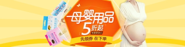 母嬰用品海報