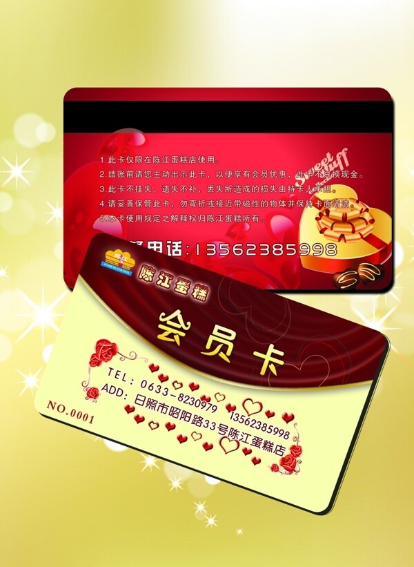 蛋糕會員卡圖片