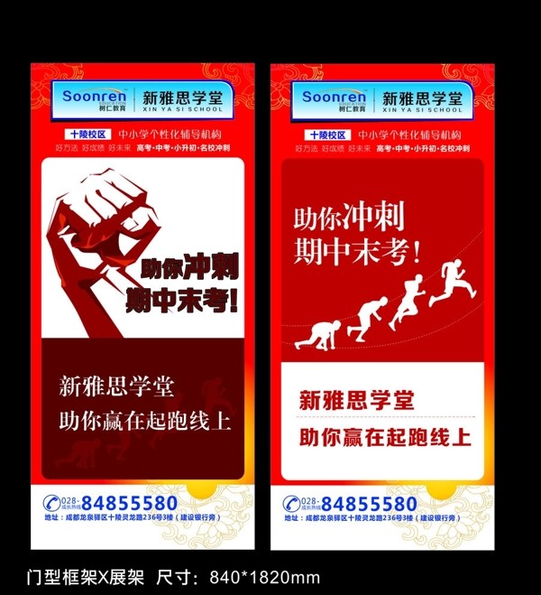 中考沖刺門(mén)型X展架