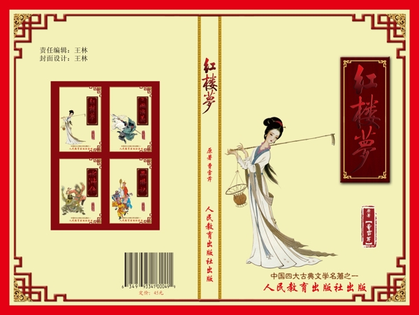 紅樓夢(mèng)封面設(shè)計(jì)圖片