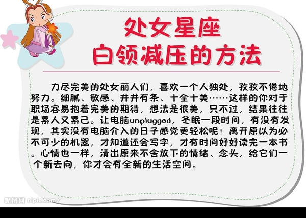 處女座白領(lǐng)減壓方法圖片