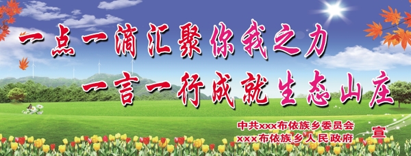 美麗鄉(xiāng)村宣傳標(biāo)語圖片