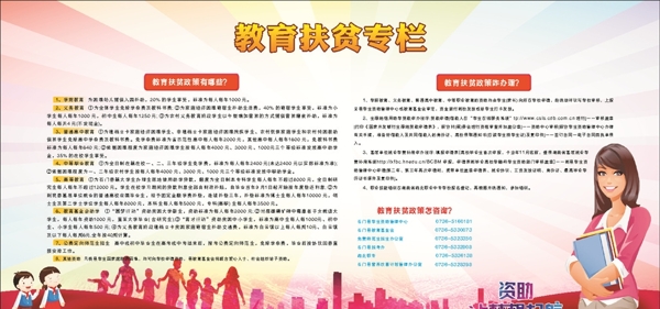 教育扶貧專欄