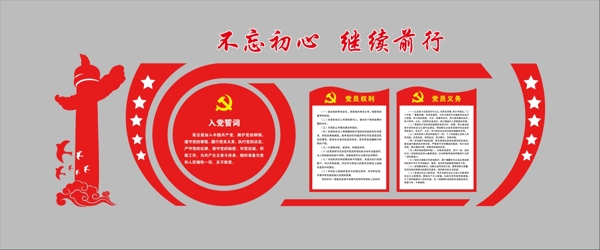 不忘初心繼續(xù)前行