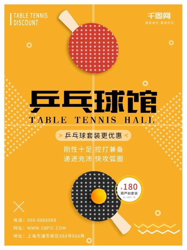 简约几何乒乓球馆促销海报