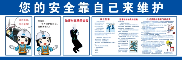 墜落展牌