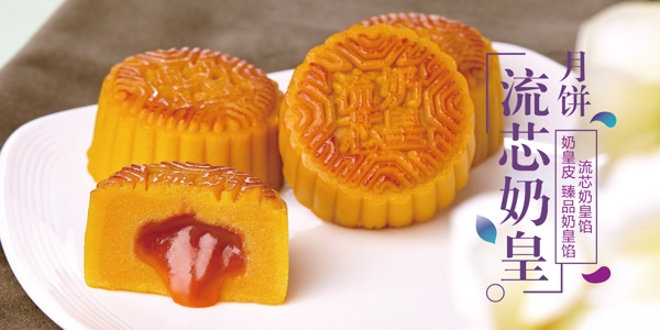 月餅流芯甜品糕點(diǎn)奶油
