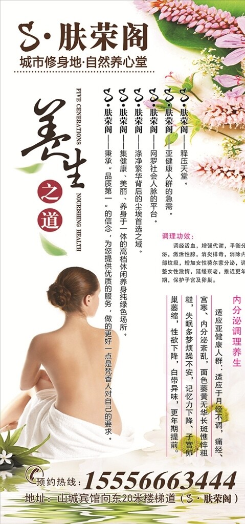 養(yǎng)生會所海報