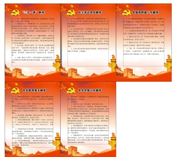 黨建